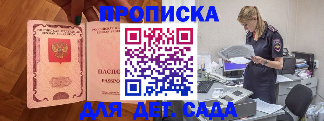 прописка 2025 в Кирове