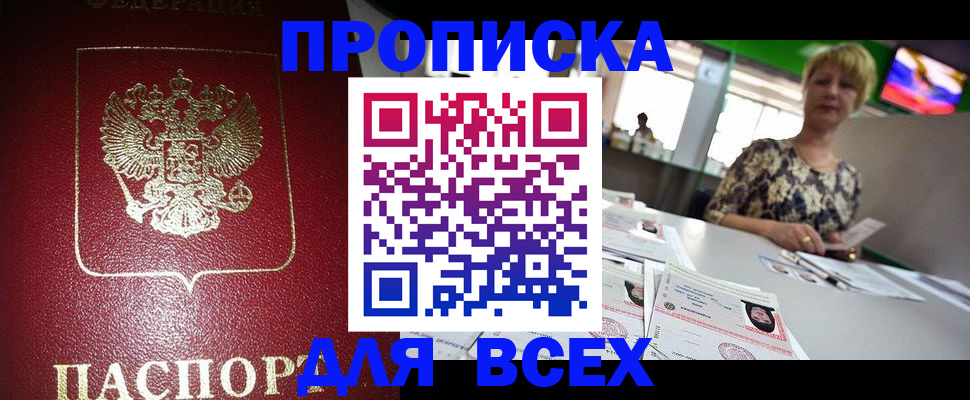 прописка регистрация в Кирове